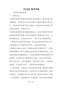 《马说》教学思路