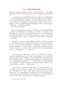 企业人力资源的可持续发展战略