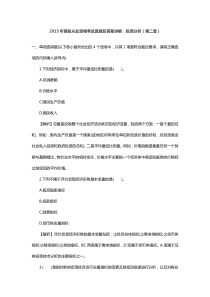2015年期货从业资格考试真题及答案详解：投资分析(第二套)