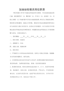 收银员岗位责任书