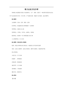 格力企业文化介绍