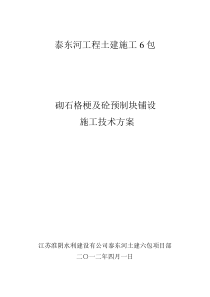 护坡施工技术方案