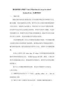 Unit-2-What-time-do-you-go-to-school韩爱华教案