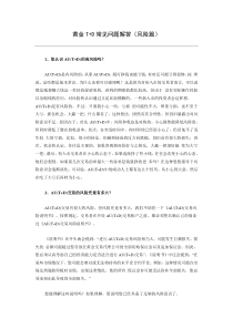 黄金T+D常见问题解答(风险篇)