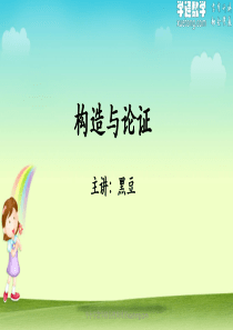 07-构造与论证-课后习题