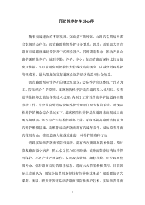 沥青路面预防性养护心得体会