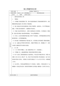 施工质量培训记录