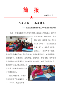 作文竞赛简报