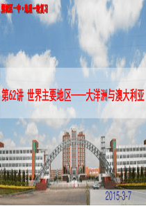世界地理—大洋洲与澳大利亚(50张ppt)