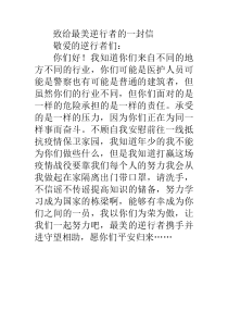 作文致敬最美逆行者