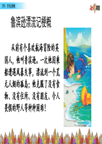 部编版六年级下册语文精美课件习作：写作品梗概