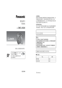 松下-Panasonic-DMC-LX5GK-LX5-数码相机-简体中文说明书
