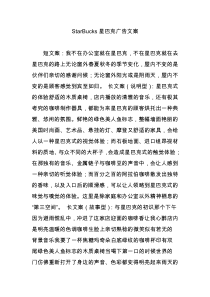 StarBucks星巴克广告文案