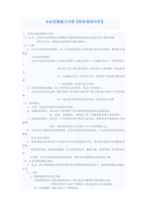 企业发展能力分析