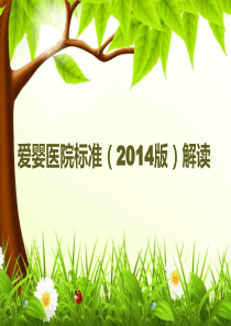 爱婴医院标准
