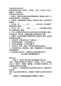 常见说明方法及作用