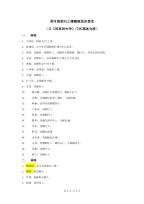 常用植物对土壤的要求