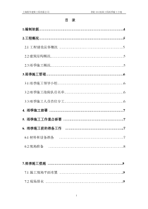 雨季施工方案(最终版)