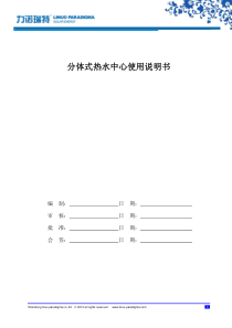 力诺瑞特太阳能热水器——新悦系列阳台壁挂