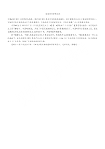 谈谈你对党的认识