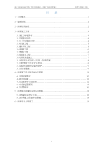 雨季施工专项方案