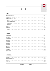 marc-mentat手册命令说明中文版
