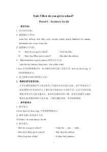 Unit-3-How-do-you-get-to-school教案1