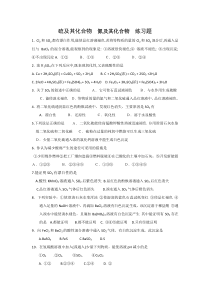 硫及其化合物--氮及其化合物--练习题