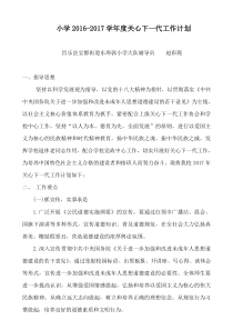 2017年关工委工作计划