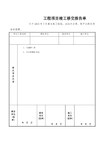 移交报告单