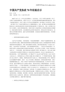 中国共产党执政70年经验启示