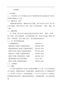 围墙大门施工方案