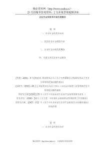企业年金制度和市场发展概况(DOC28页)