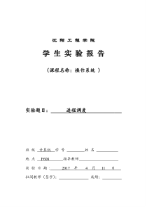 实验1：进程调度