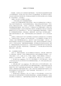 企业战略-中国企业核心竞争力发展的渐进性分析