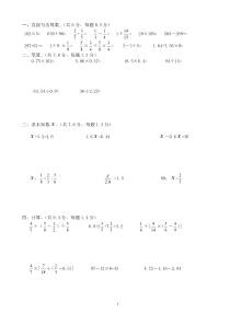小升初总复习：六年级计算题