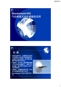 体外冲击波临床应用(最新)