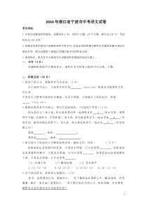 2010年浙江省宁波市中考语文试卷(含参考答案)