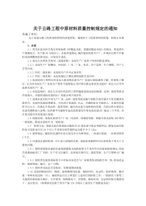 公路工程中原材料质量控制规定