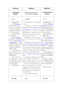 公民权利和政治权利国际公约中英文对照