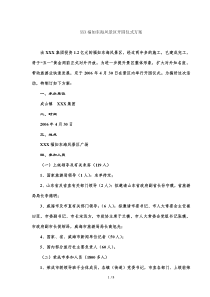 风景区开园仪式方案