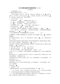 绍兴市2015年中考语文试题及答案