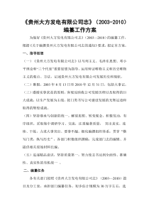 公司志编纂方案