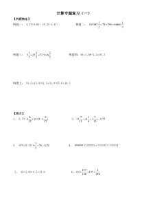 小学六年级数学小升初数学计算专题总复习题