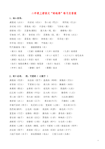 小学二年级上册语文“的地得”练习题及答案