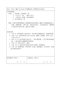 CA6140开合螺母的工艺规程及夹具设计
