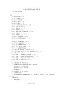 河南六建大跨度粮仓施工方案