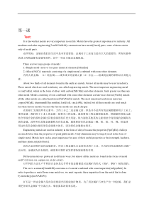 机械类专业英语课文参考翻译