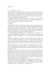 中国饮食文化英文介绍-教学范文