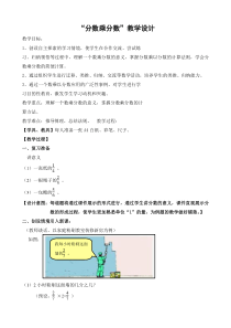 “分数乘分数”教学设计